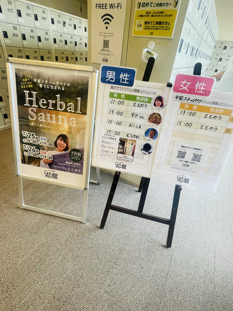 E25さんのサウナと天然温泉 じょんのび館のサ活写真