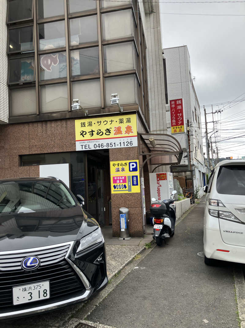 ヨコサウナーさんのやすらぎ温泉のサ活写真