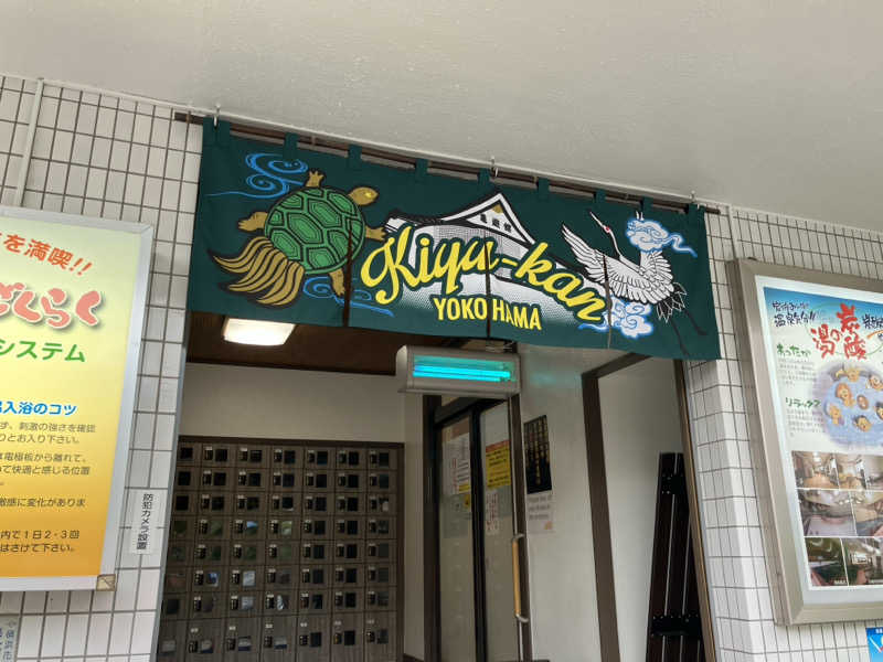 ヨコサウナーさんの亀遊舘のサ活写真