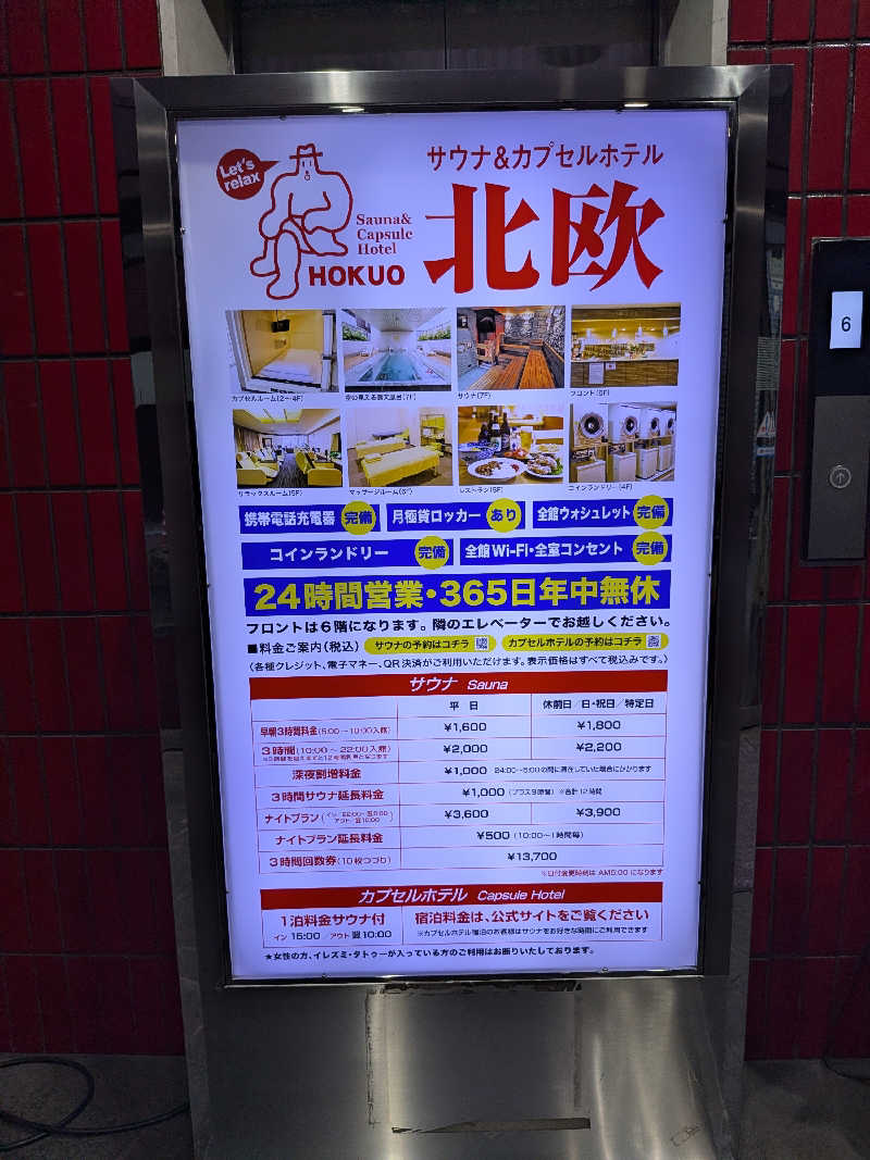 onikoroshiさんのサウナ&カプセルホテル 北欧のサ活写真