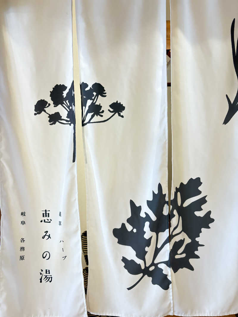 suzuki( ✌︎'ω')✌︎💓さんの岐阜各務原 恵みの湯のサ活写真