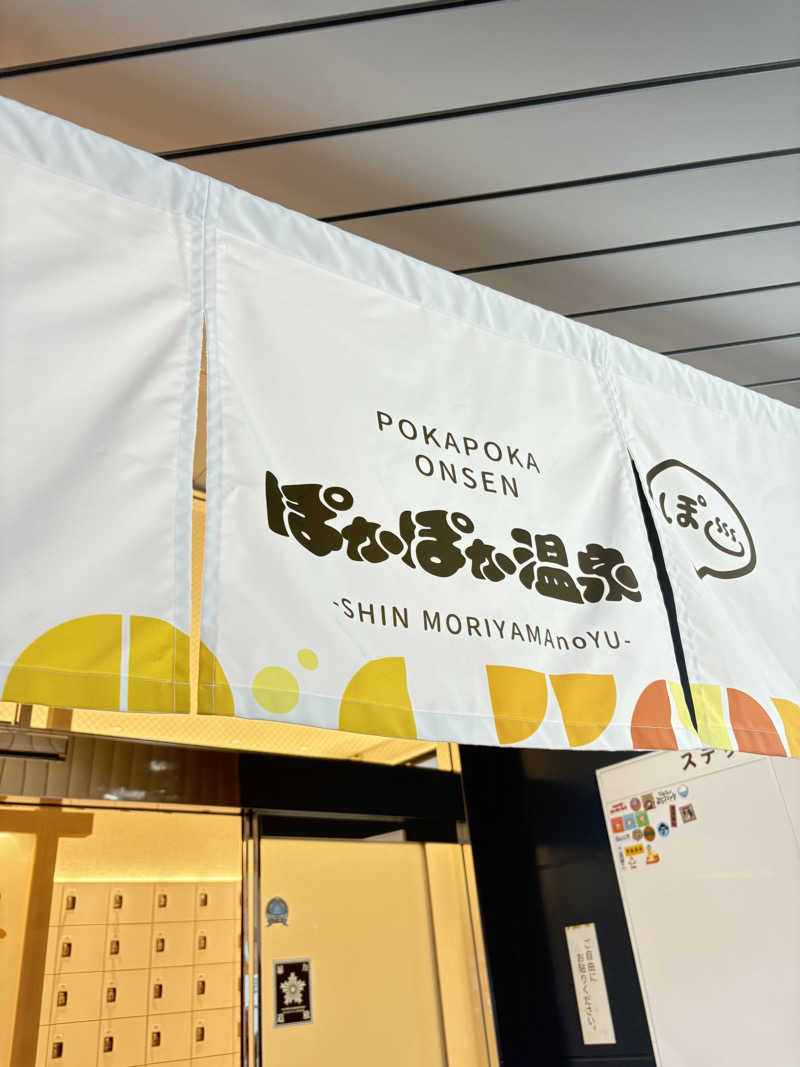 suzuki( ✌︎'ω')✌︎💓さんのぽかぽか温泉 新守山乃湯のサ活写真