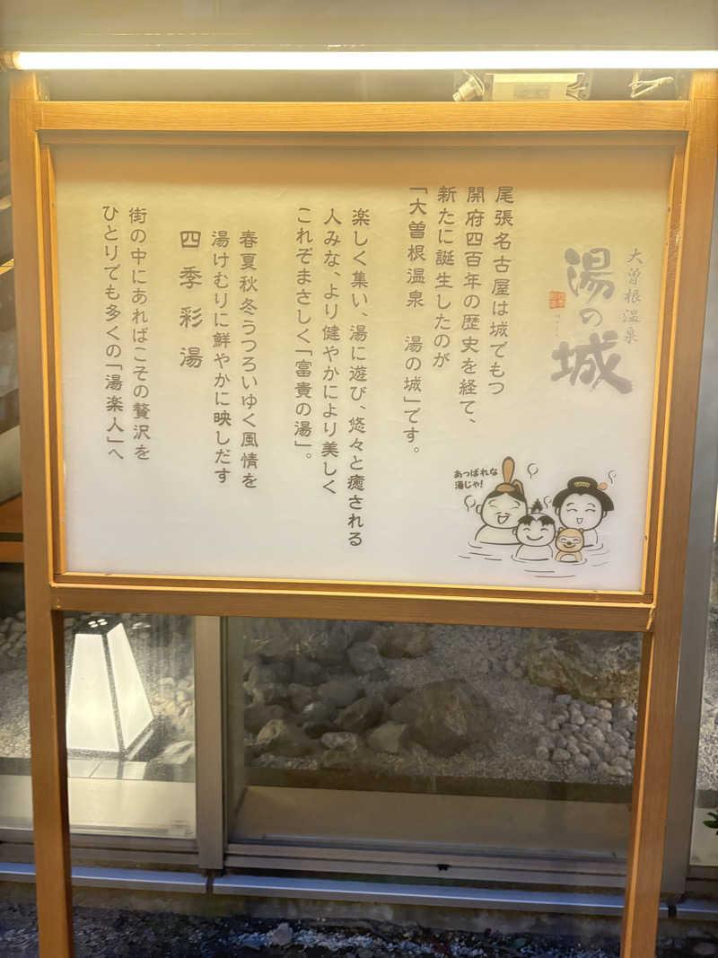 suzuki( ✌︎'ω')✌︎💓さんの大曽根温泉 湯の城のサ活写真