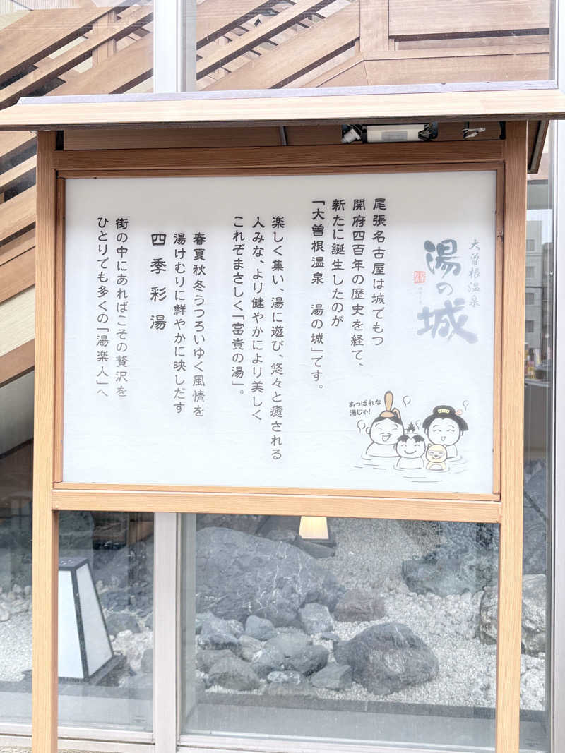 suzuki( ✌︎'ω')✌︎💓さんの大曽根温泉 湯の城のサ活写真