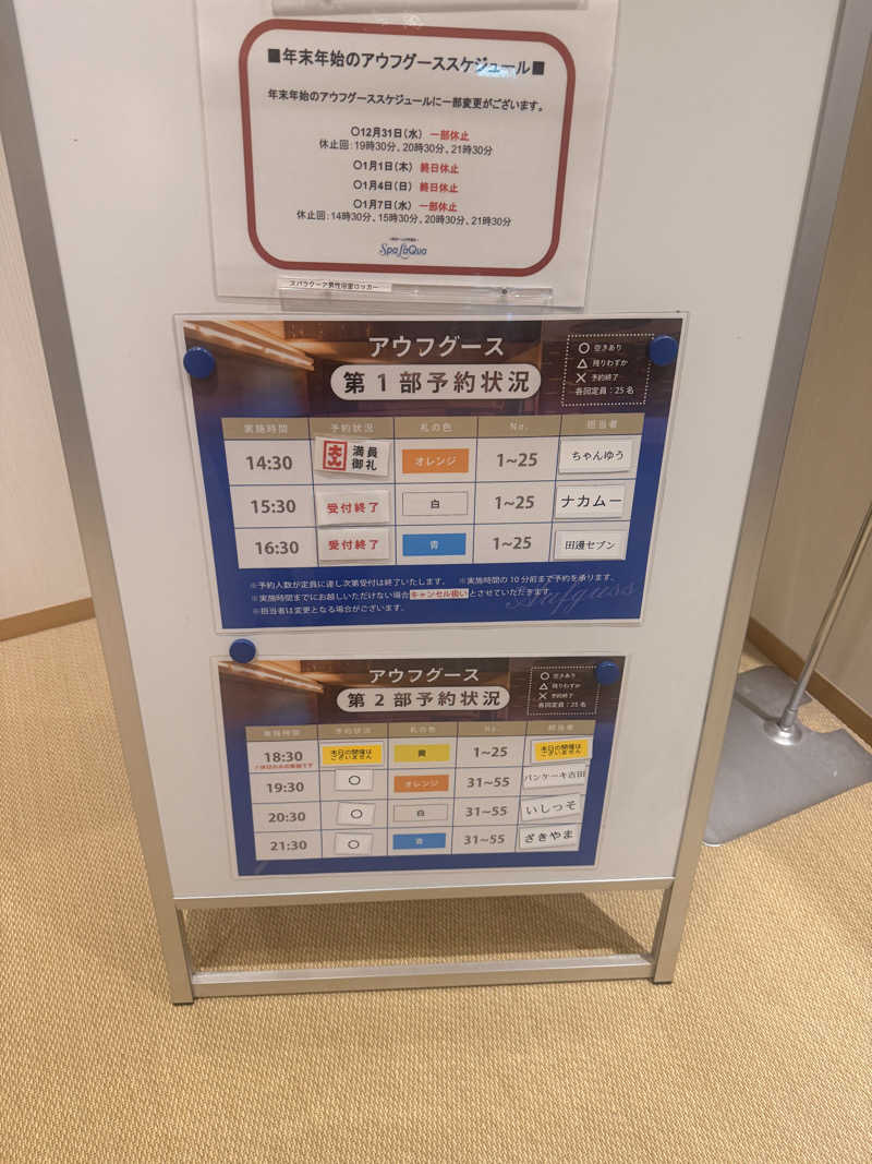 Red_Aさんの東京ドーム天然温泉 Spa LaQua(スパ ラクーア)のサ活写真