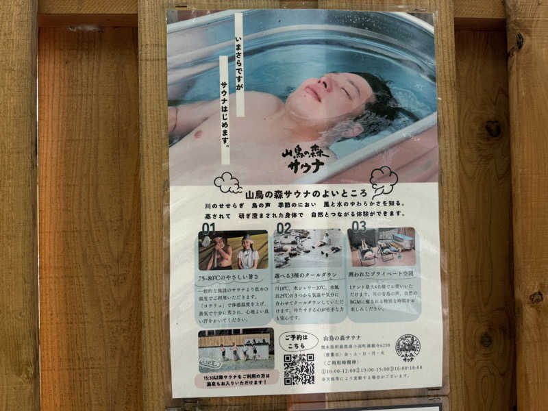 エリ助さんの山鳥の森オートキャンプ場のサ活写真