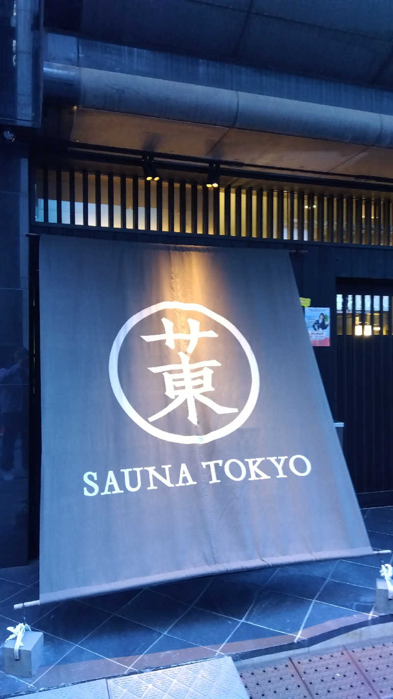 りうさんのサウナ東京 (Sauna Tokyo)のサ活写真