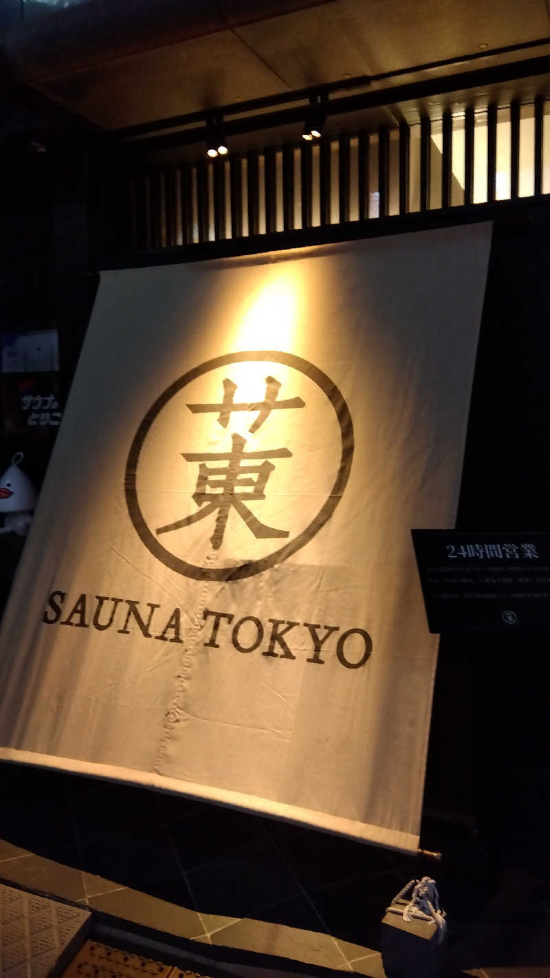 りうさんのサウナ東京 (Sauna Tokyo)のサ活写真