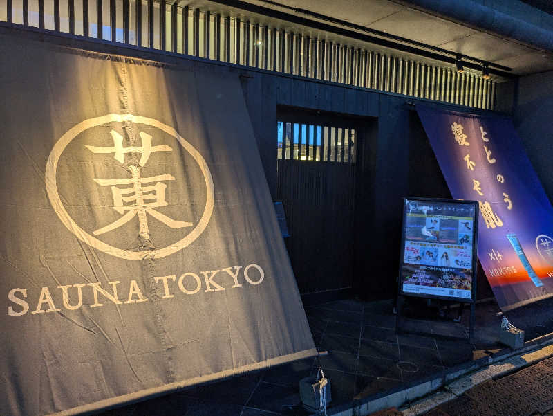 りうさんのサウナ東京 (Sauna Tokyo)のサ活写真