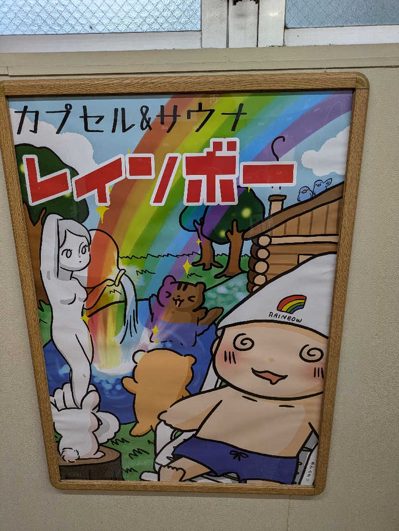 りうさんのサウナ&カプセルホテルレインボー本八幡店のサ活写真