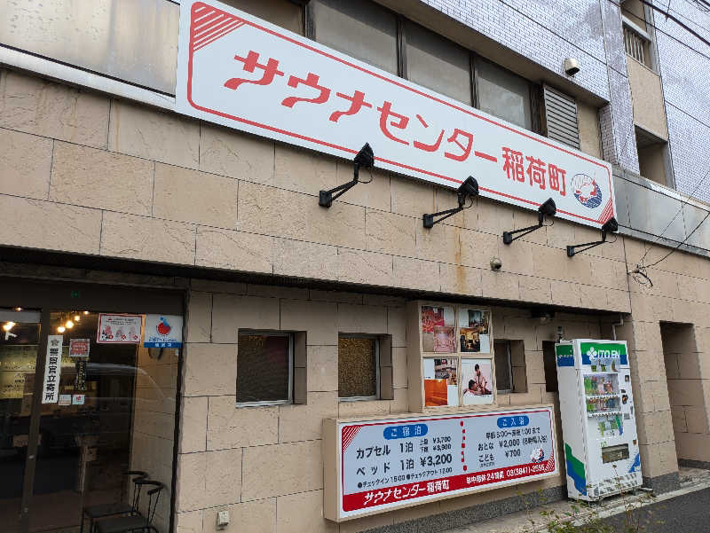 りうさんのサウナセンター稲荷町(旧サウナホテルニュー大泉 稲荷町店)のサ活写真