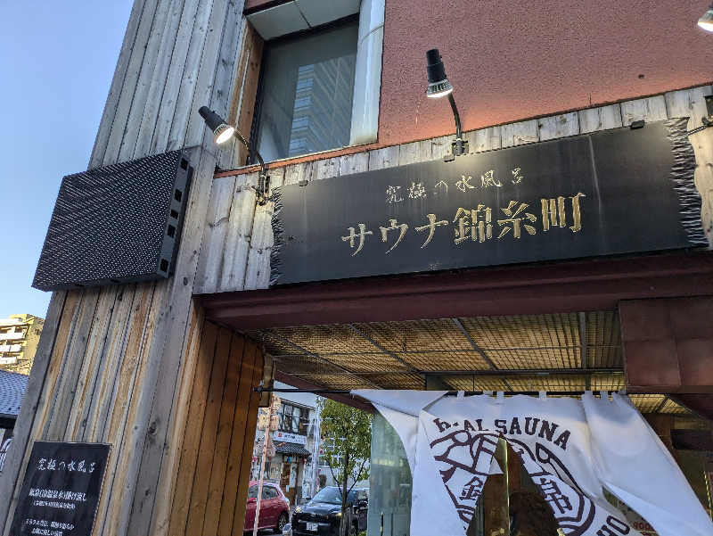 りうさんのサウナ錦糸町 (カプセルイン錦糸町)のサ活写真