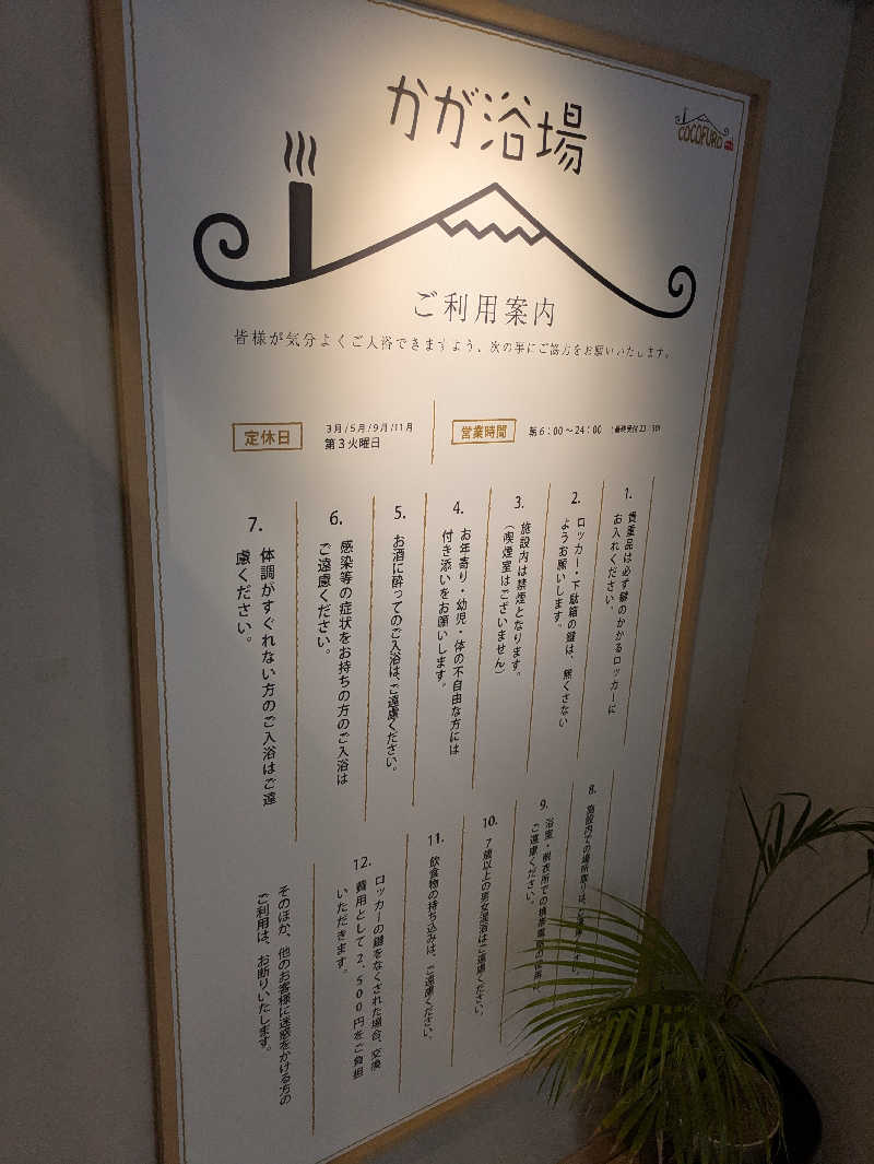 りうさんのCOCOFURO かが浴場のサ活写真