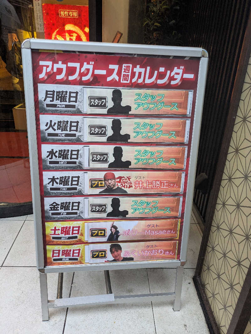 りうさんの上野ステーションホステル オリエンタル1のサ活写真