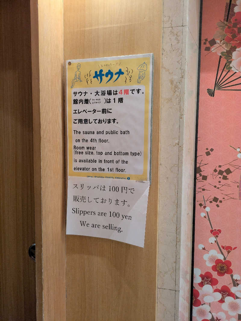 りうさんの上野ステーションホステル オリエンタル1のサ活写真