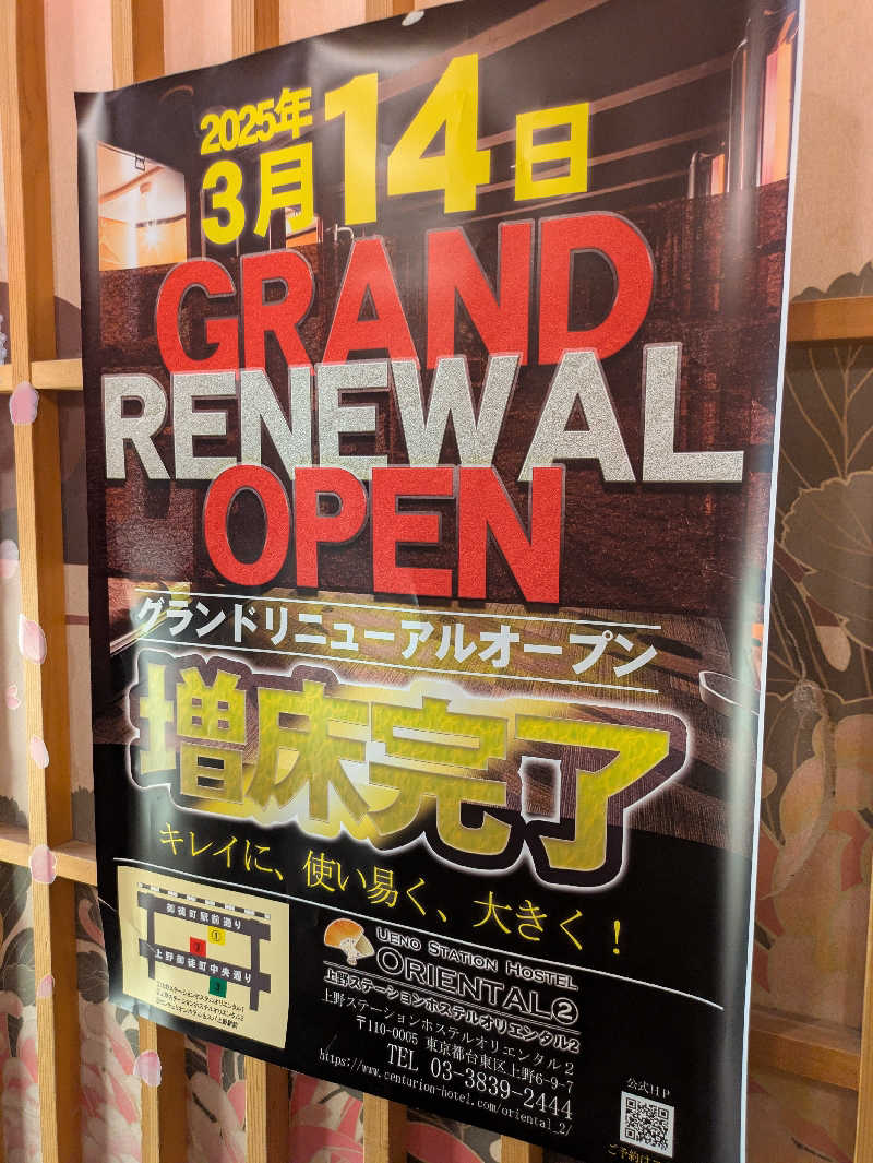 りうさんの上野ステーションホステル オリエンタル1のサ活写真