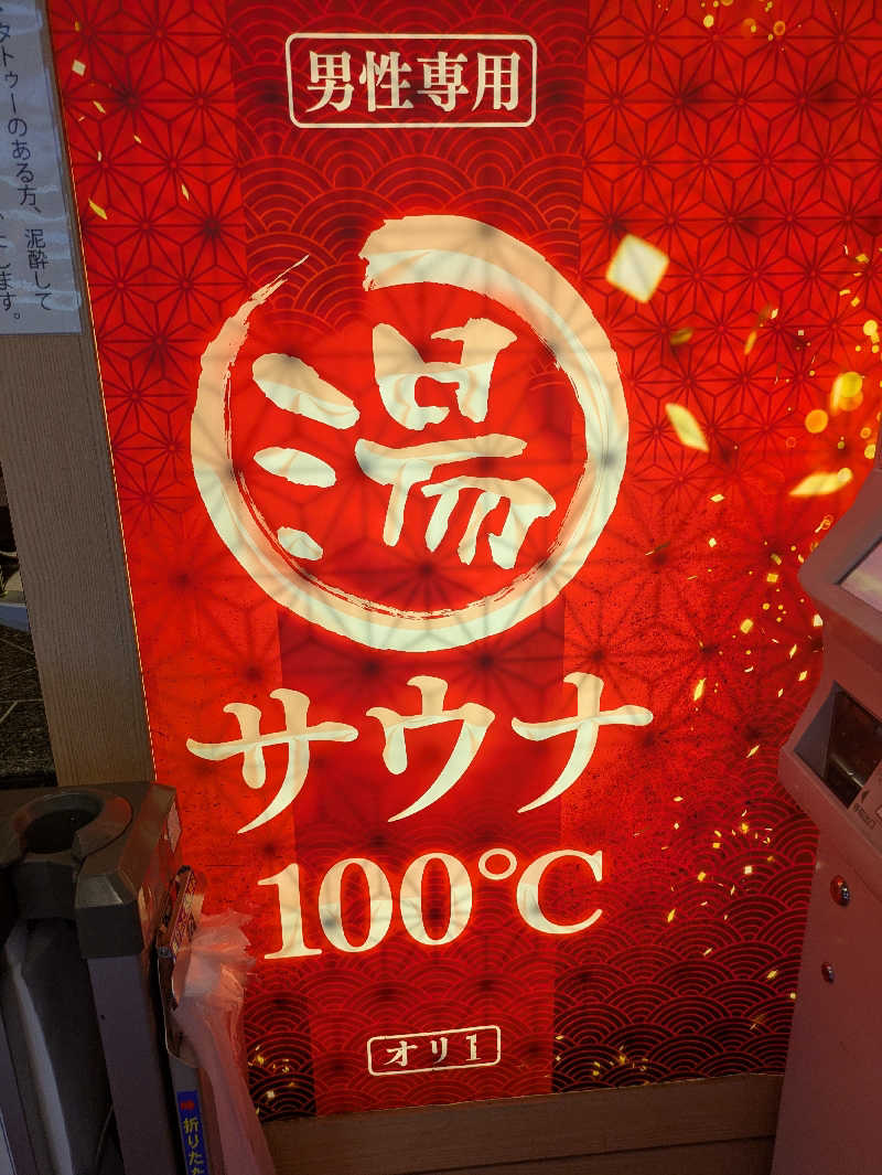 りうさんの上野ステーションホステル オリエンタル1のサ活写真