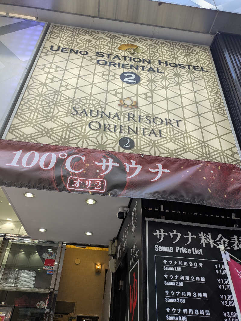 りうさんの上野ステーションホステル オリエンタル2のサ活写真