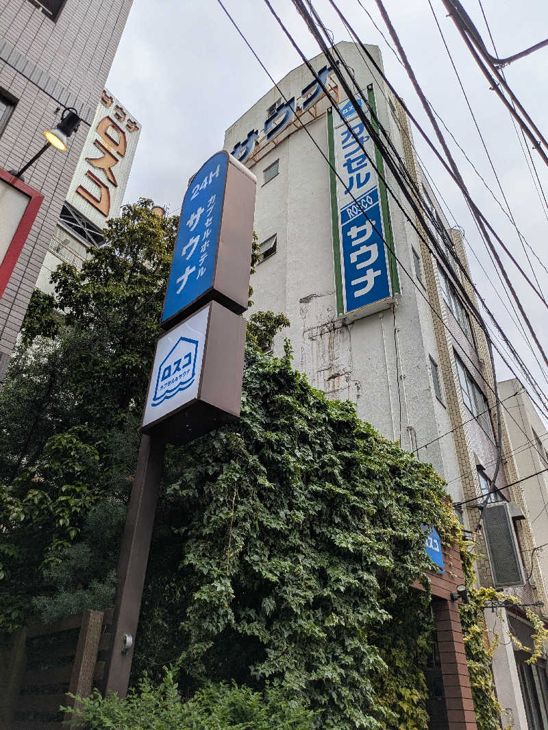りうさんのカプセル&サウナ ロスコのサ活写真