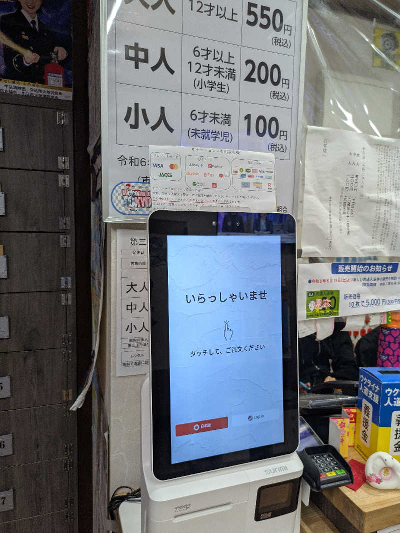りうさんの第三玉乃湯のサ活写真