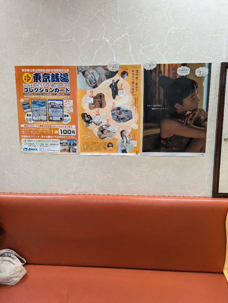 りうさんの第三玉乃湯のサ活写真