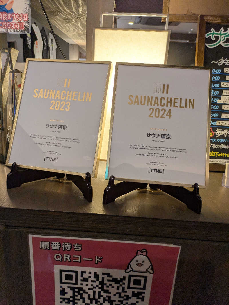 りうさんのサウナ東京 (Sauna Tokyo)のサ活写真