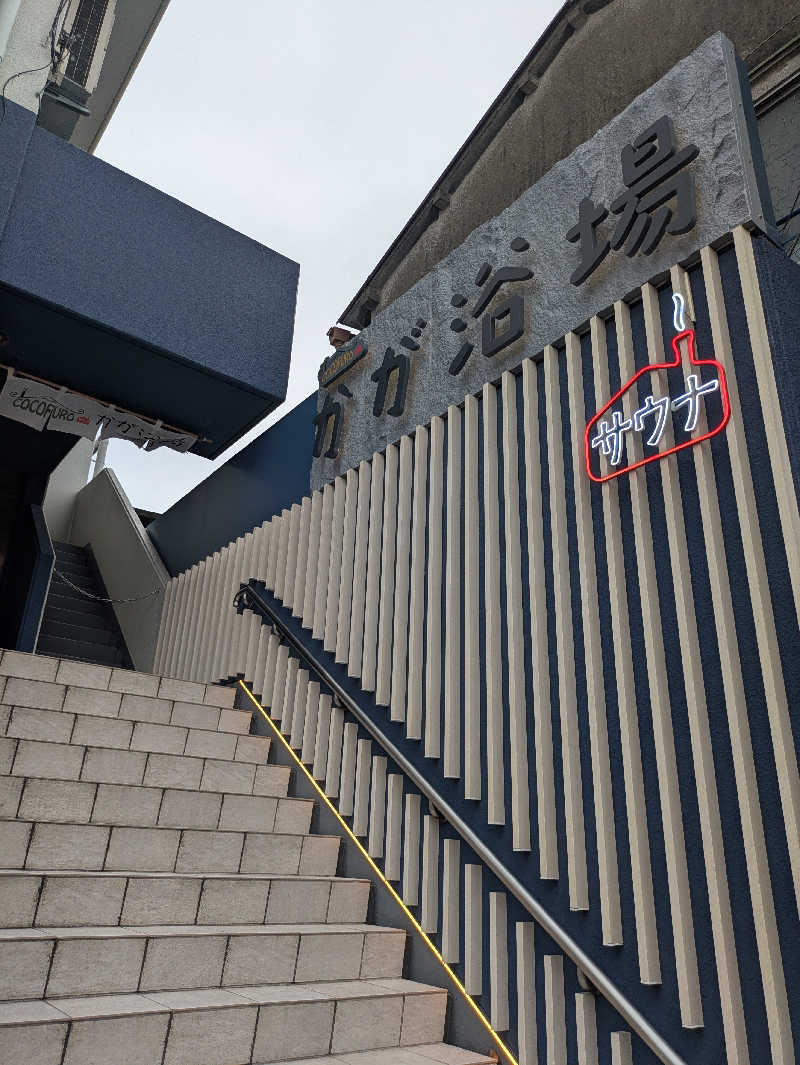 りうさんのCOCOFURO かが浴場のサ活写真