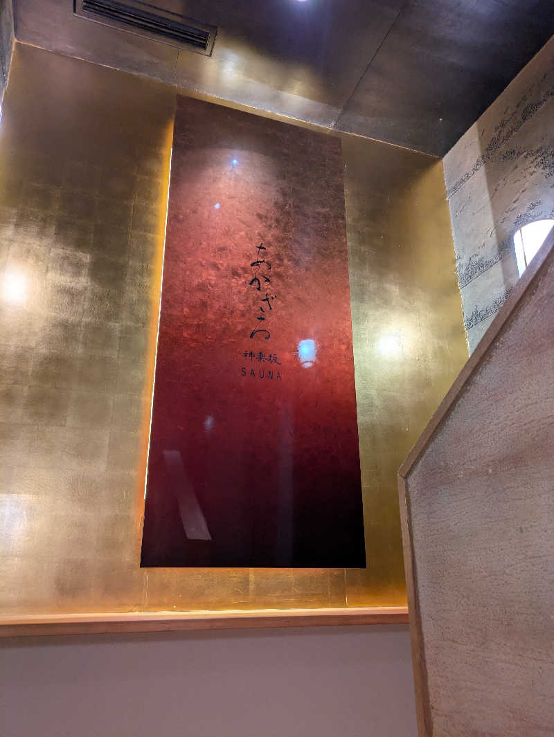 りうさんのあかざる神楽坂SAUNAのサ活写真