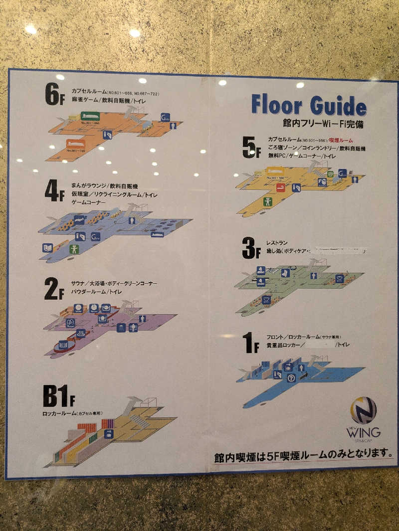 りうさんのスパ&カプセル ニューウイングのサ活写真
