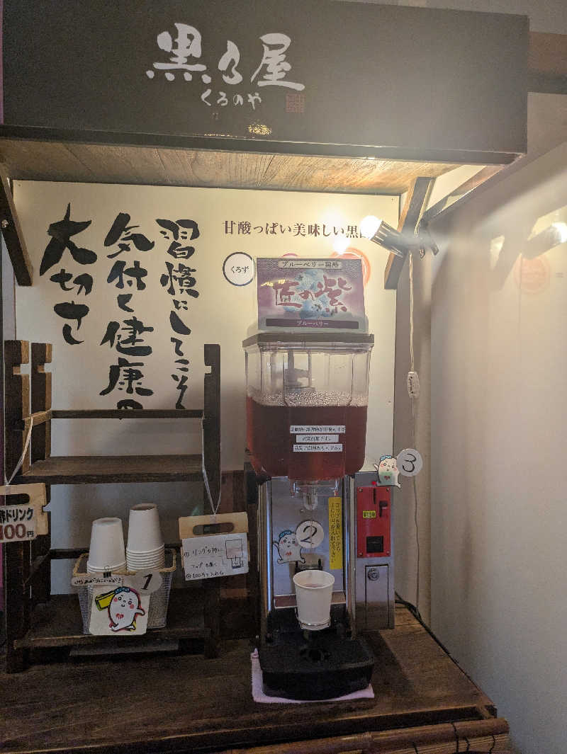 りうさんの武蔵小山温泉 清水湯のサ活写真