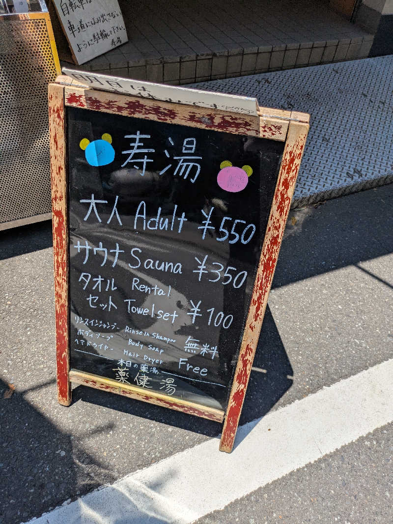 りうさんの東上野 寿湯のサ活写真