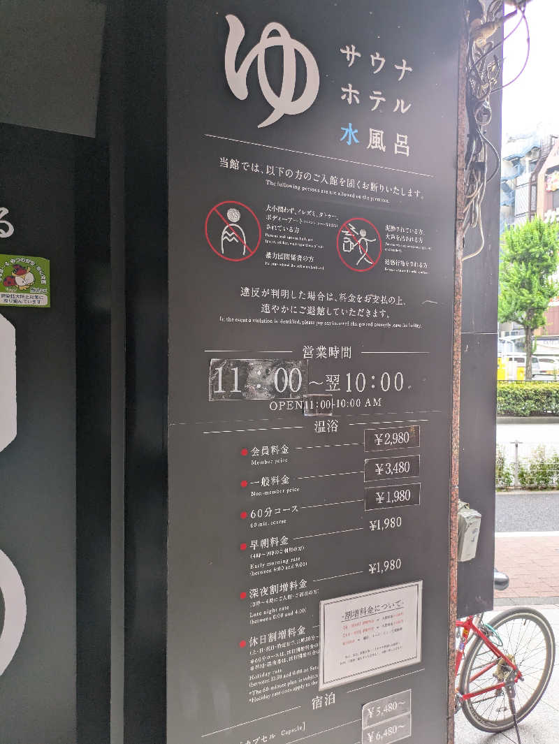 りうさんのサウナ&ホテル かるまる池袋のサ活写真