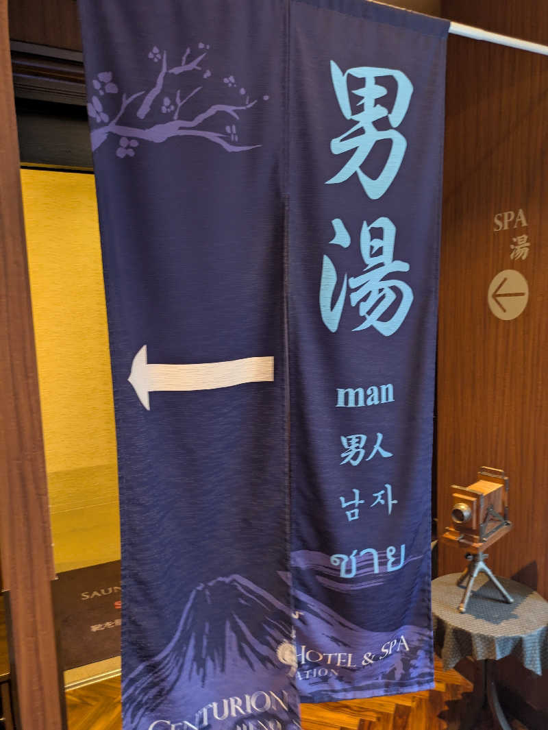 りうさんのサウナリゾートオリエンタル上野 (センチュリオンホテル&スパ上野駅前)のサ活写真