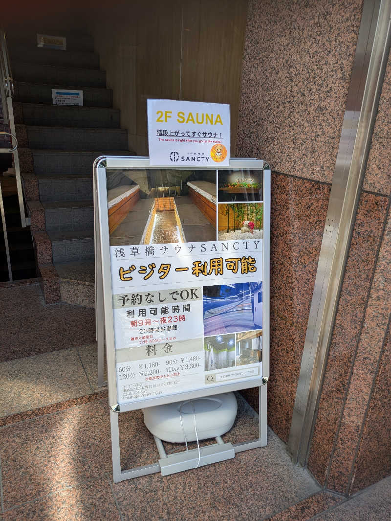 りうさんの浅草橋サウナ SANCTYのサ活写真
