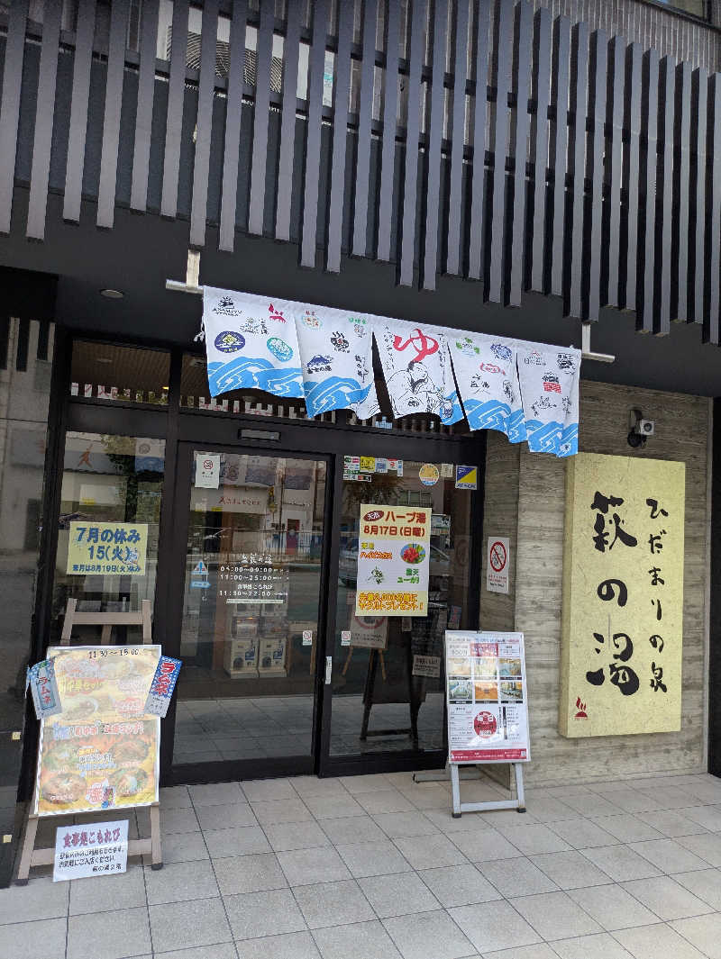 りうさんのひだまりの泉 萩の湯のサ活写真