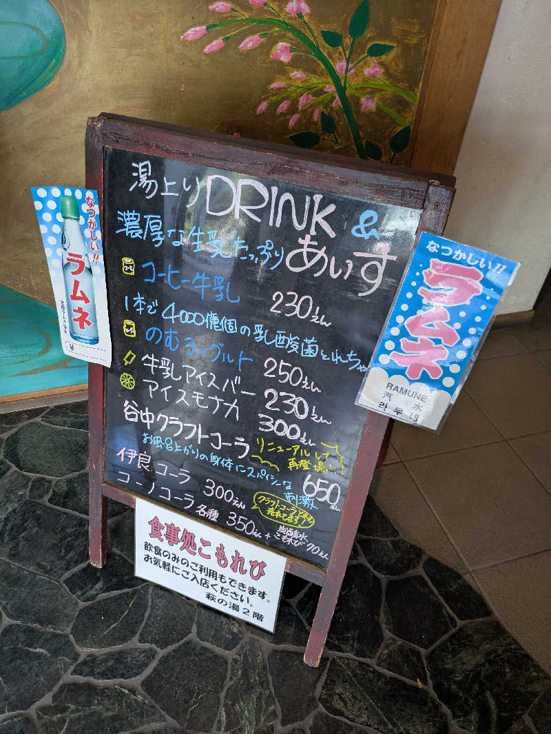 りうさんのひだまりの泉 萩の湯のサ活写真