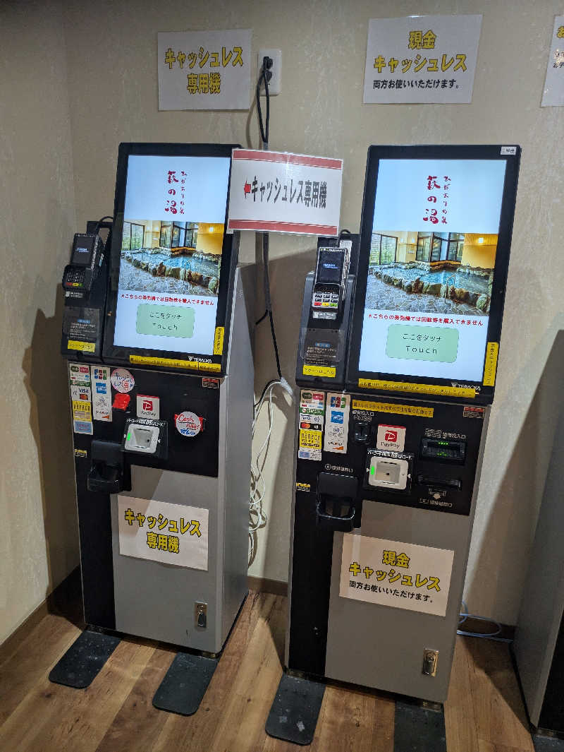 りうさんのひだまりの泉 萩の湯のサ活写真