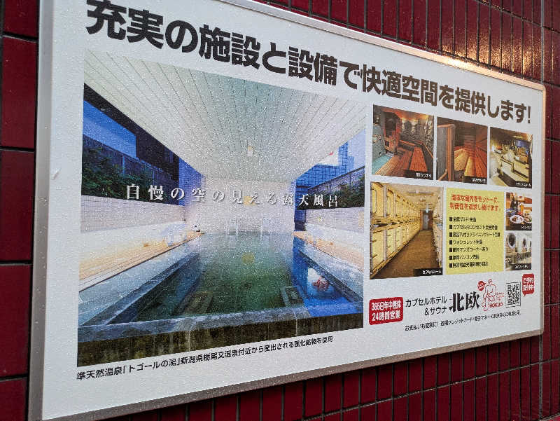 りうさんのサウナ&カプセルホテル 北欧のサ活写真