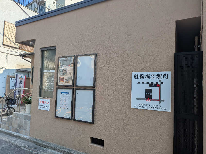 りうさんの藤の湯のサ活写真