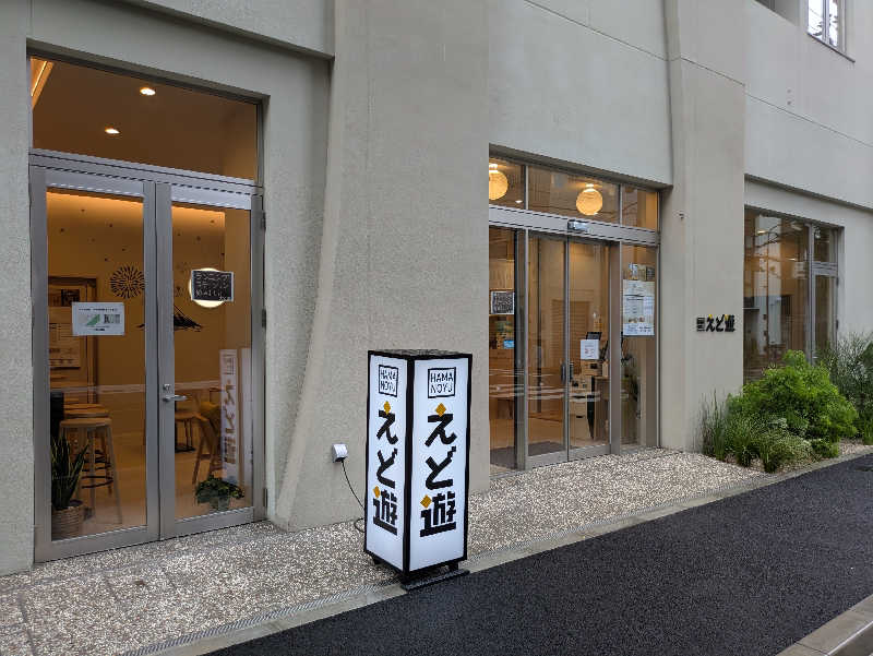 りうさんのHAMANOYUえど遊のサ活写真