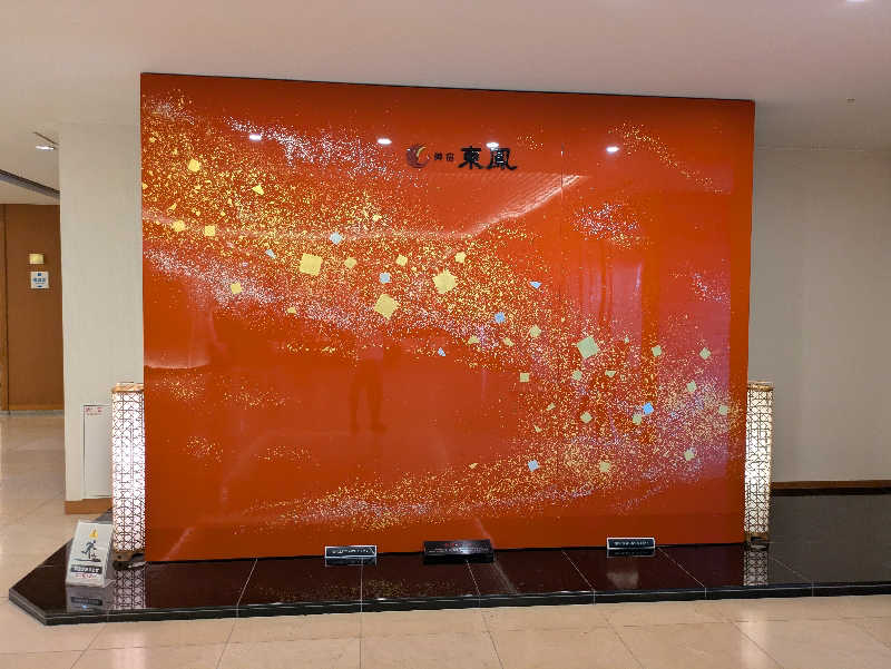 りうさんの会津東山温泉 御宿東鳳のサ活写真