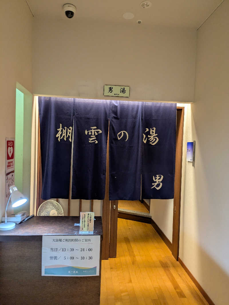 りうさんの会津東山温泉 御宿東鳳のサ活写真
