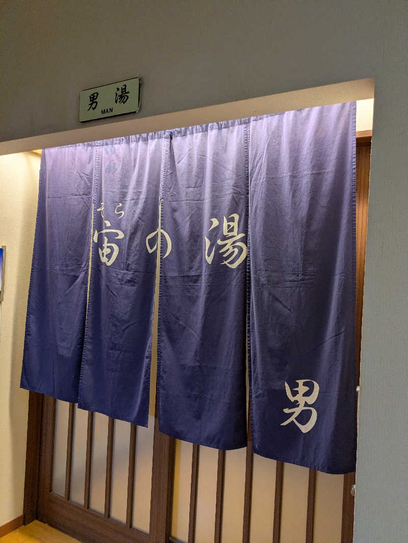 りうさんの会津東山温泉 御宿東鳳のサ活写真