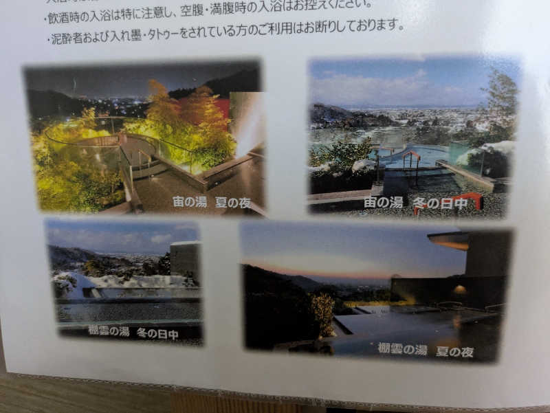 りうさんの会津東山温泉 御宿東鳳のサ活写真