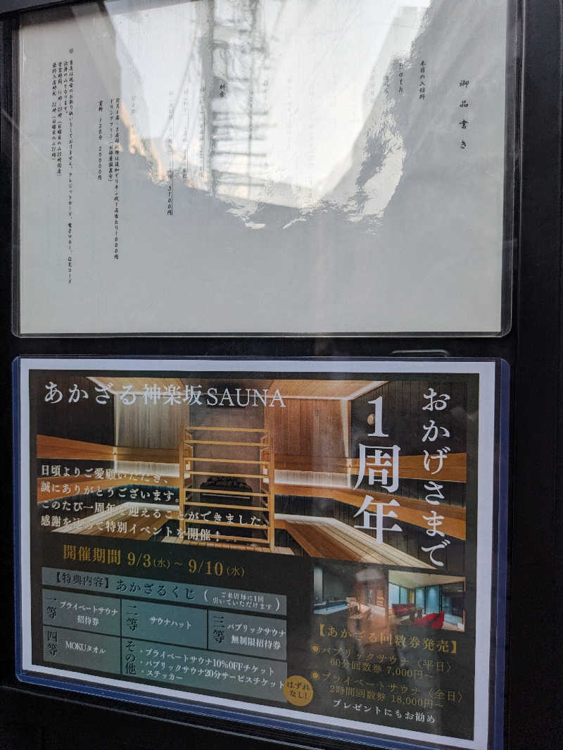 りうさんのあかざる神楽坂SAUNAのサ活写真