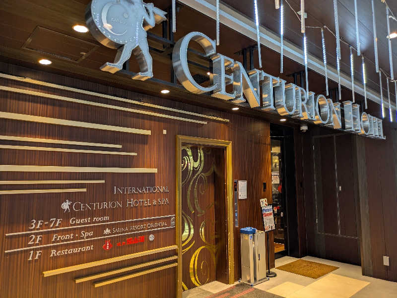 りうさんのサウナリゾートオリエンタル上野 (センチュリオンホテル&スパ上野駅前)のサ活写真