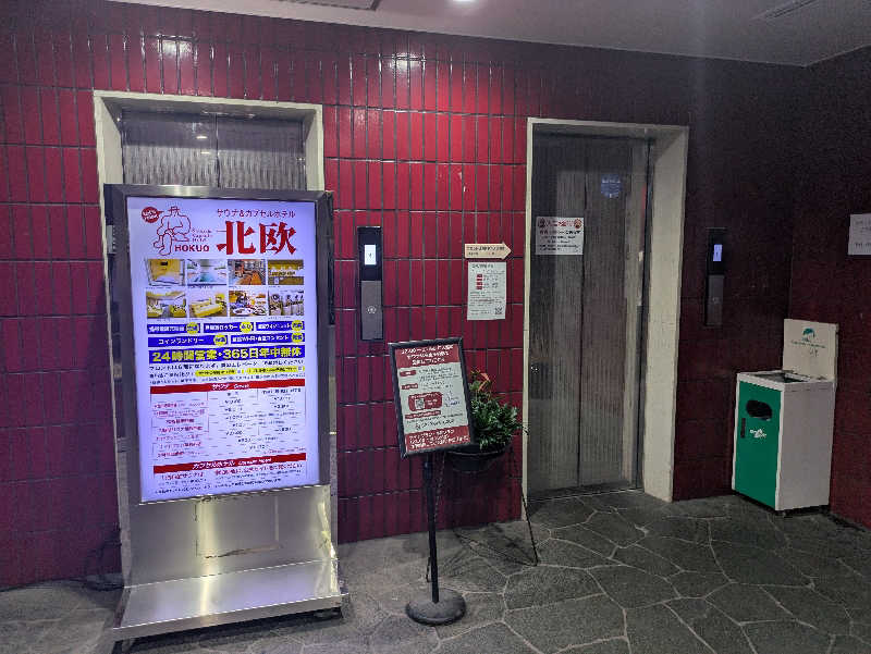 りうさんのサウナ&カプセルホテル 北欧のサ活写真