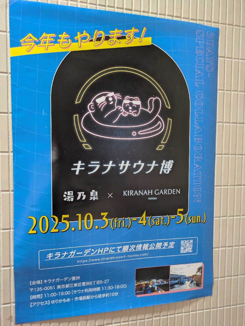 りうさんのサウナ&カプセルホテル 北欧のサ活写真