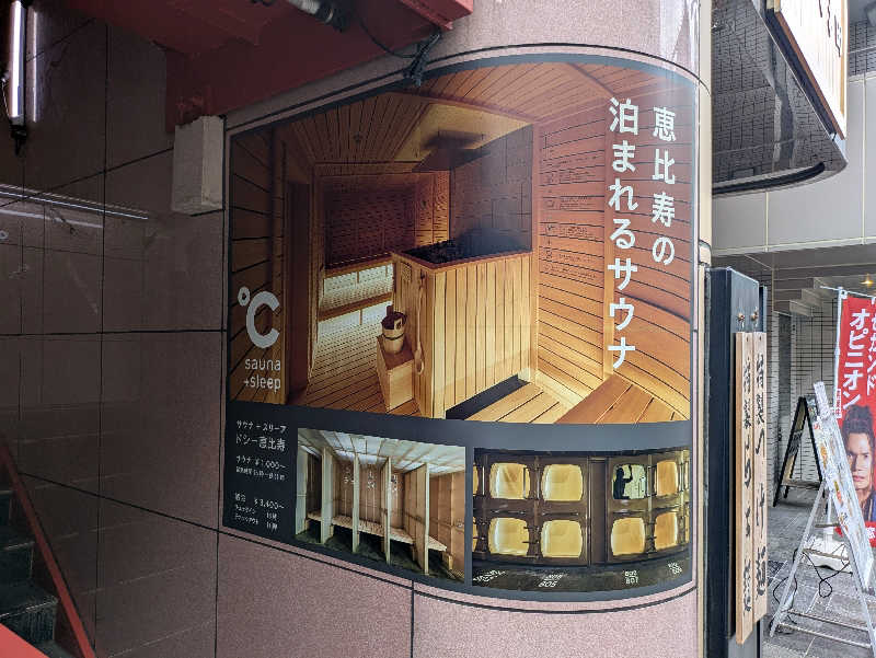 りうさんのドシー恵比寿のサ活写真