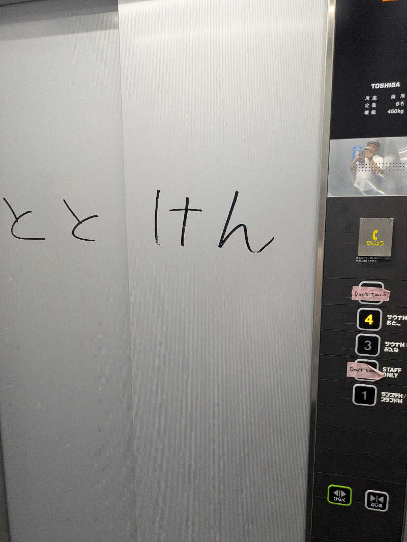 りうさんのととけん日本橋浜町のサ活写真